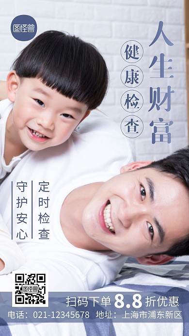 健康检查紫色宣传简约摄影图海报