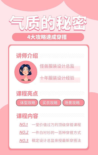 粉色简约气质的秘密微商课程海报