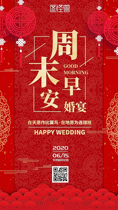 周末早安婚宴现场简约日签