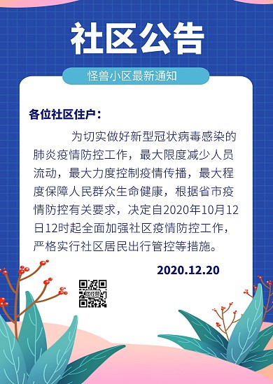 简约矢量插画社区公告印刷