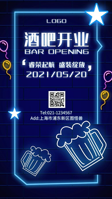 炫酷风酒吧开门红宣传手机海报
