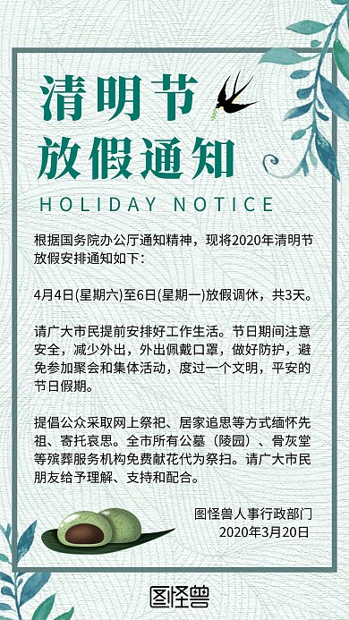 清明节放假通知绿色清新文艺手机海报