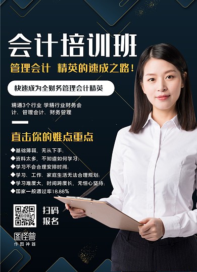 深蓝摄影图会计培训班招生宣传单