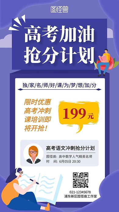 高考加油简约彩色手机营销海报