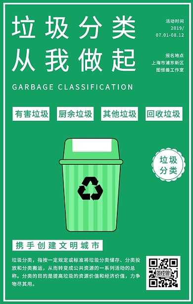 简约插画风垃圾分类小知识宣传手机海报