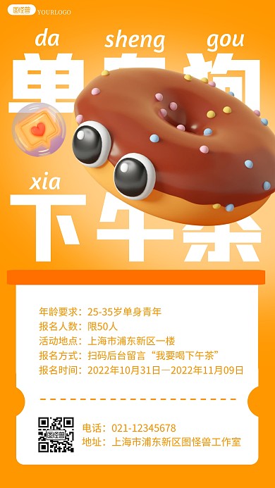 橙色单身狗下午茶活动宣传双十一3d海报