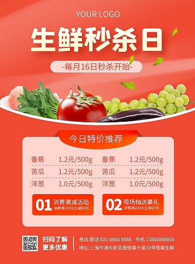 生鲜超市秒杀活动竖版海报