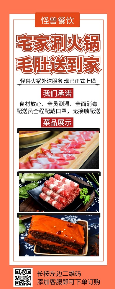 火锅上门服务外送到家创意营销长图