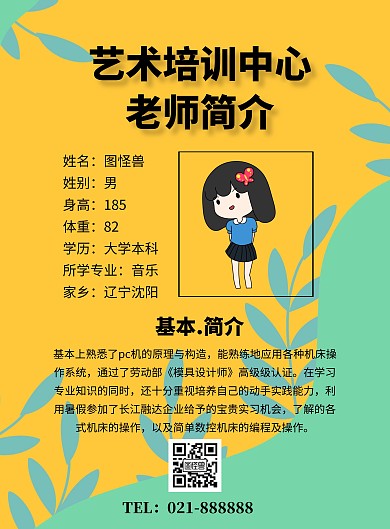 艺术培训中心老师简介简约宣传印刷海报