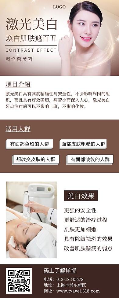 美容美白促销活动易拉宝