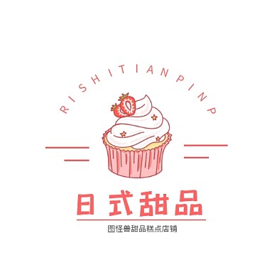 糕点店铺日式甜品粉色卡通可爱标志logo