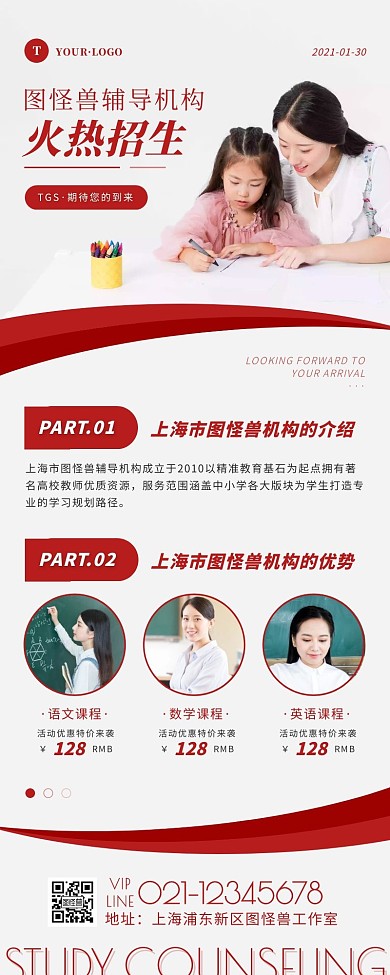 简约风红色白色课程线上营销长图