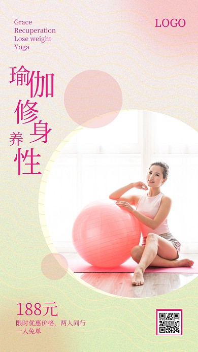 梦幻粉色系瑜伽手机营销海报