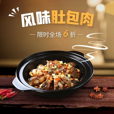 美味肚包肉简约大气主图直通车