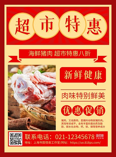 红黄摄影图超市猪肉促销宣传海报