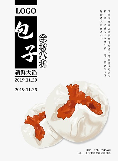 简约古风黑白包子促销海报