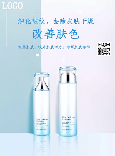 化妆品产品海报蓝色瓶装 简约