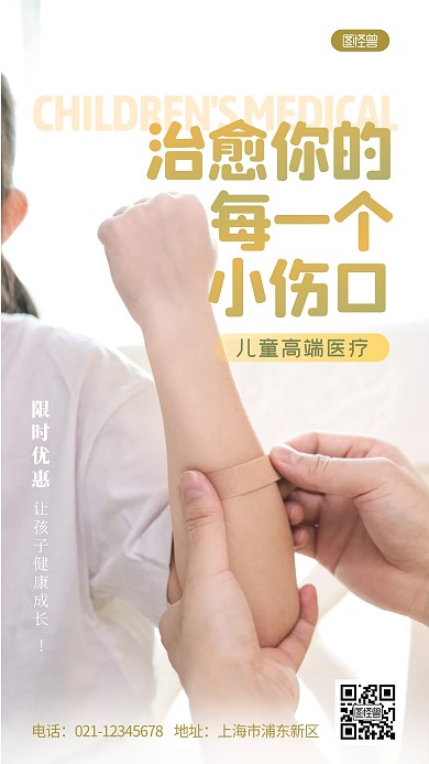 简约儿童高端医疗宣传摄影图海报