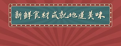 红色简约海鲜外卖快餐美食店招