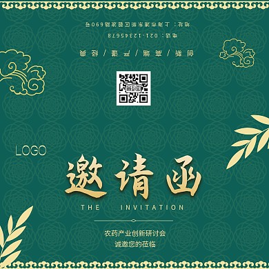 农药研讨会议绿色祥云花纹邀请函