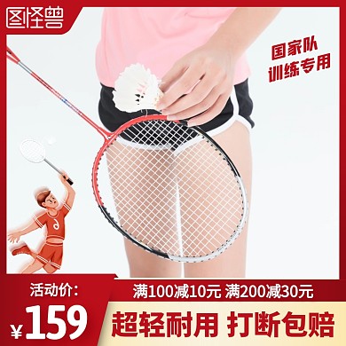 户外运动装备羽毛球主图