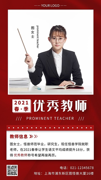 优秀人物宣传海报红色创意手机海报