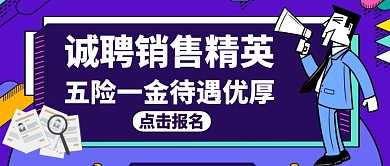 诚聘红包封面通用招聘紫色