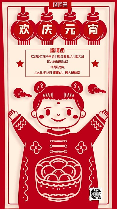 元宵节班级亲子活动卡通剪纸风电子邀请函