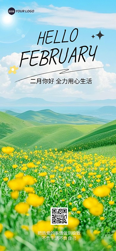 立春节气问候祝福摄影风全屏海报