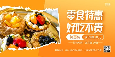 黄色摄影图小零食宣传促销横版海报