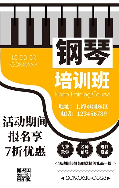 假期钢琴培训班教育招生手机海报