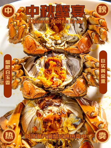简约大闸蟹中秋促销PLOG模板