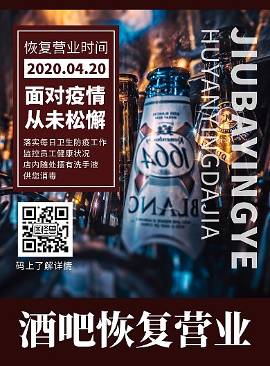 简约大气摄影风酒吧恢复营业宣传海报