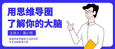 蓝色简约风思维导图培训课程封面