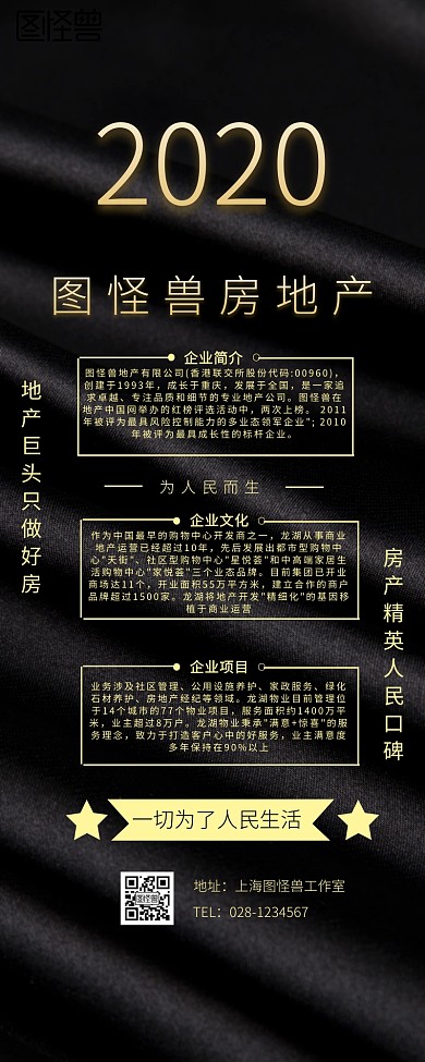 房地产企业介绍宣传黑色黄色简约长图