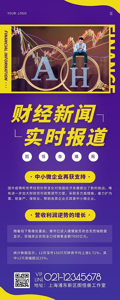 简约风紫色黄色财经早报新闻资讯营销长图