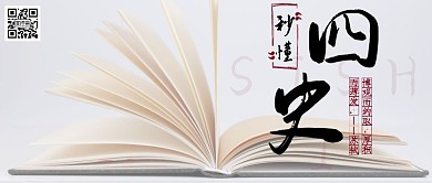 读懂四史公众号封面首图
