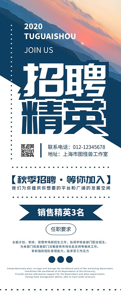 蓝色简约秋招招聘销售易拉宝