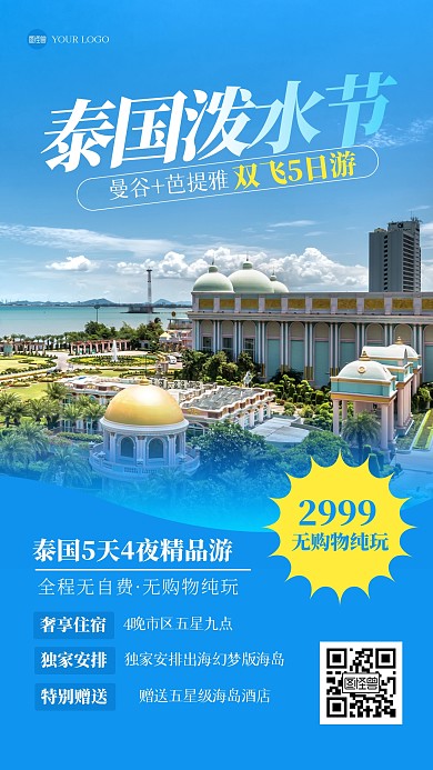 清新泰国泼水节旅游促销产品海报