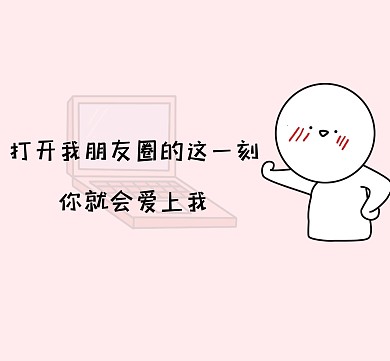 打开我朋友圈这一刻朋友圈封面