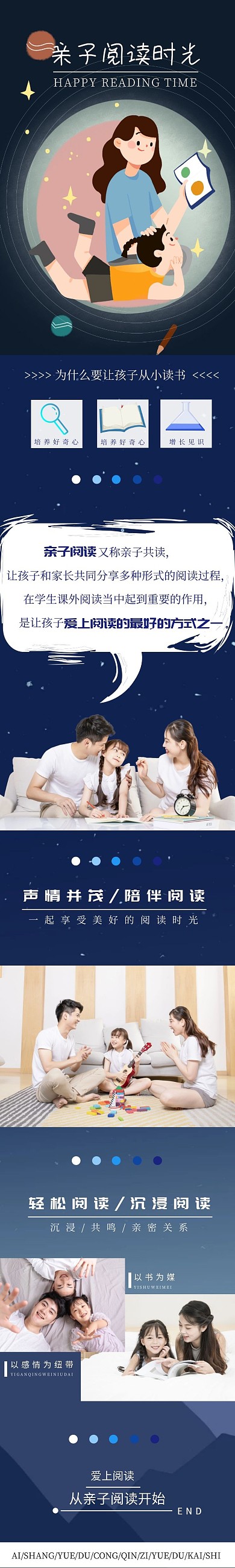 详情页模板亲子阅读蓝色插画风电商详情