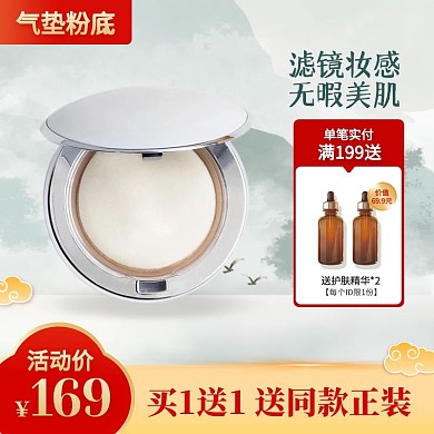 中国风气垫粉底美妆促销活动主图直通车