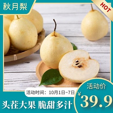 秋月梨蓝色简约时尚主图直通车