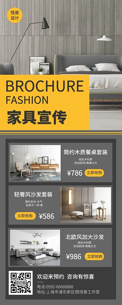 简约风住宅家具营销长图海报