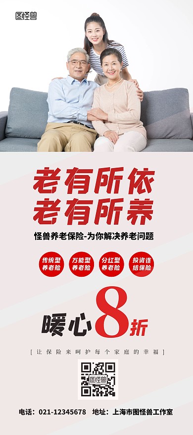 服务简约老年人老两口优惠活动养老保险展架