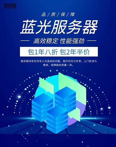 网吧蓝光服务器科技蓝色海报	