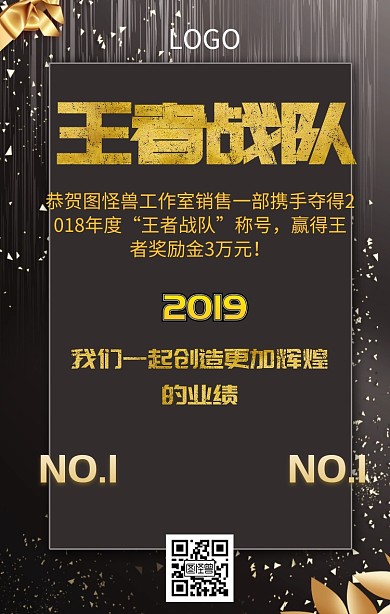 年度王者战队表扬海报