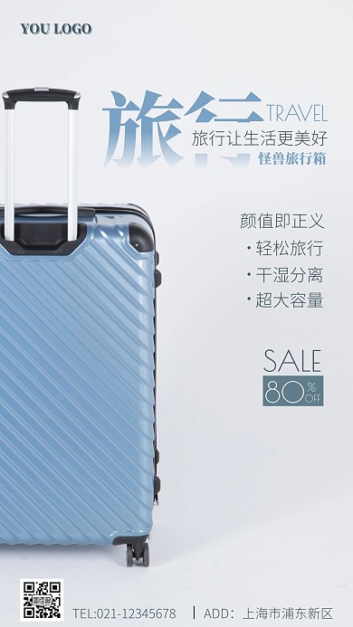行李箱促销白色摄影风手机海报