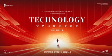 红色科技背景板科技会议横版海报