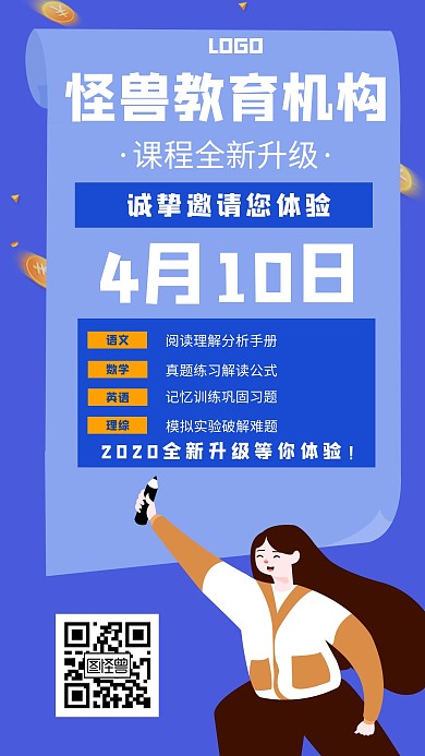 教育培训机构蓝色创意手机海报